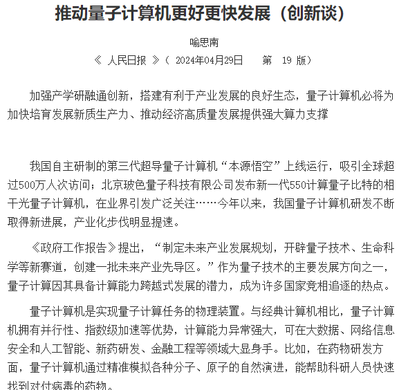 为新质生产力提供算力支撑 量子计算指引科技竞赛下一站