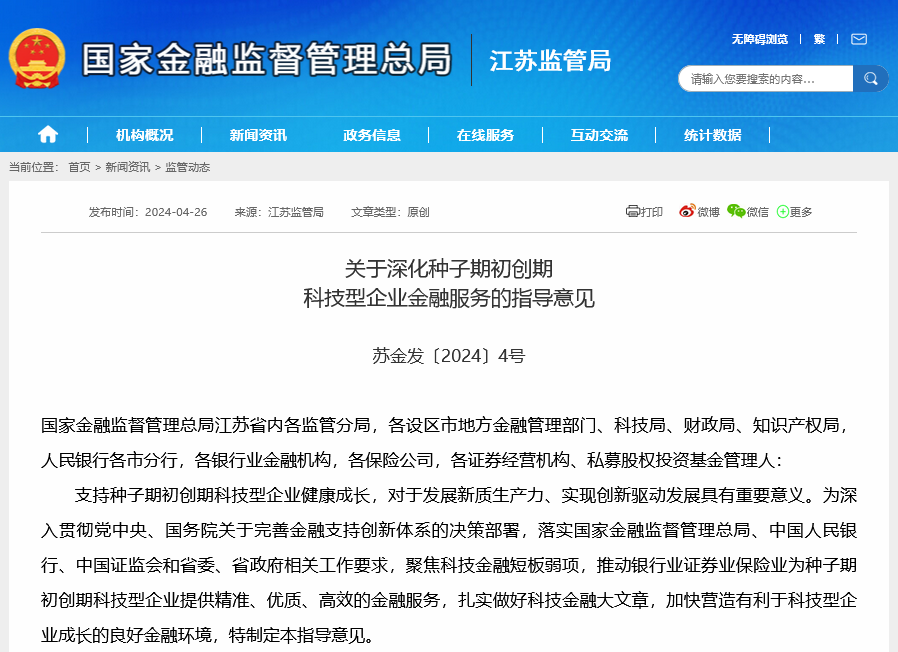 金融如何助力新质生产力？江苏出台18条举措支持初创期科技企业，不良容忍度可提高3个百分点